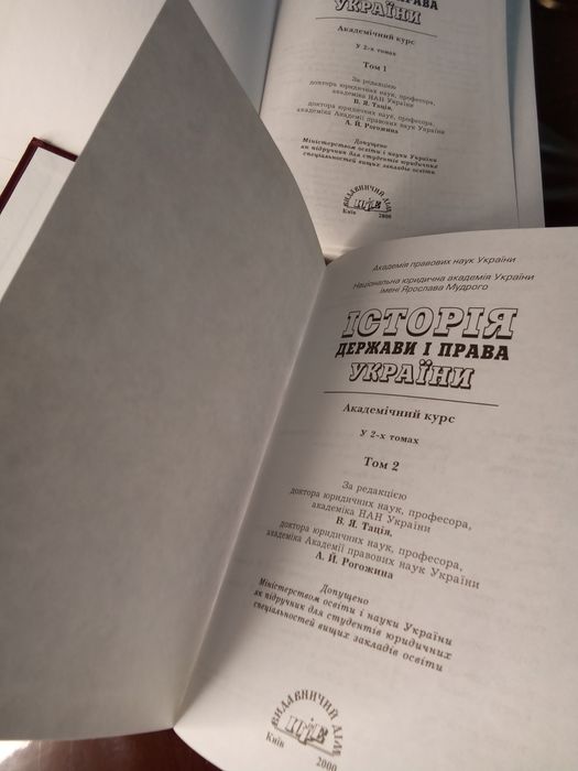 Історія держави і права України (2 томи)