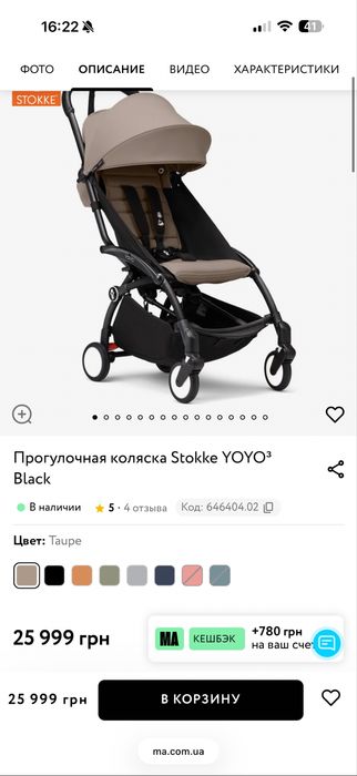Прогулянкова коляска babyzenn Stokke® YOYO 2