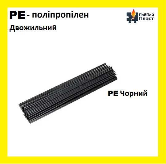Пластик поліефірний( PE), , 100 г, чорний двожильний пластик для пайки