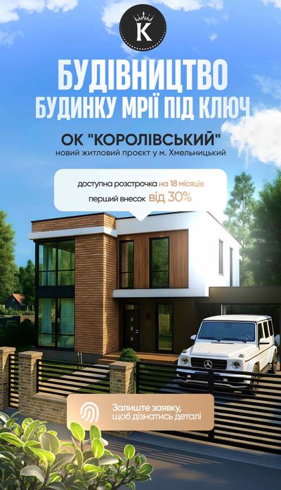 Сучасний будинок 116 м2 | ЖК Королівський