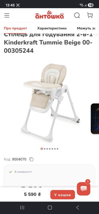 Стілець для годування 2-в-1 Kinderkraft Tummie Beige