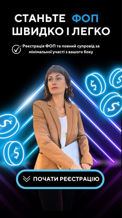 Бухгалтер для ФОП Реєстрація подача звітності ведення працівників