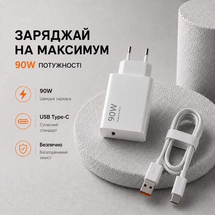 Оригінальна зарядка Xiaomi 90W HyperCharge Turbo Charge для Redmi Xiaomi POCO/ Турбо зарядка xiaomi