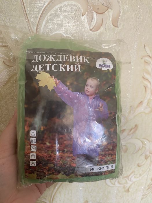 Продам дощовик дитячий