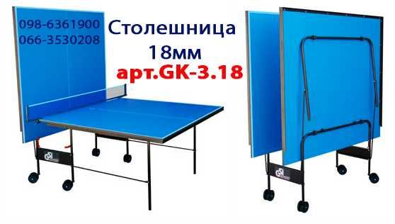 Настольный теннис. Теннисные столы Athletic Premium. Тенісний стіл GSI