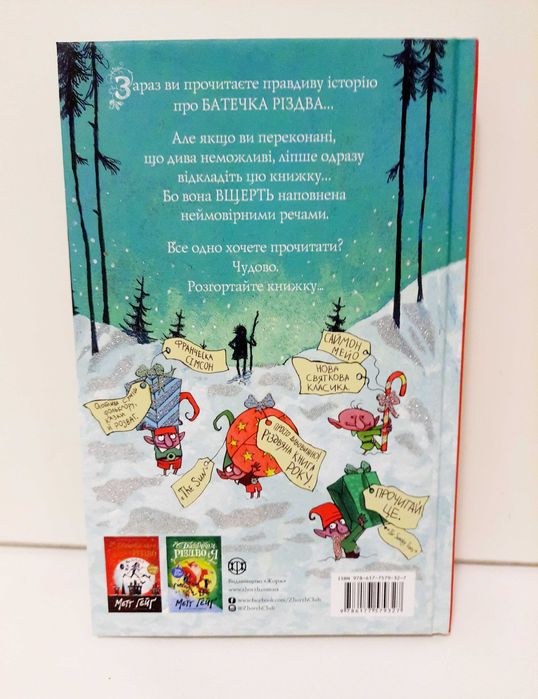 Дитяча книга Метт Гейґ "Хлопчик на ім'я Різдво" Оповідання про Санту