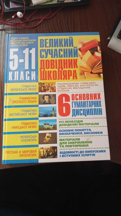 Большой современный справочник школьника