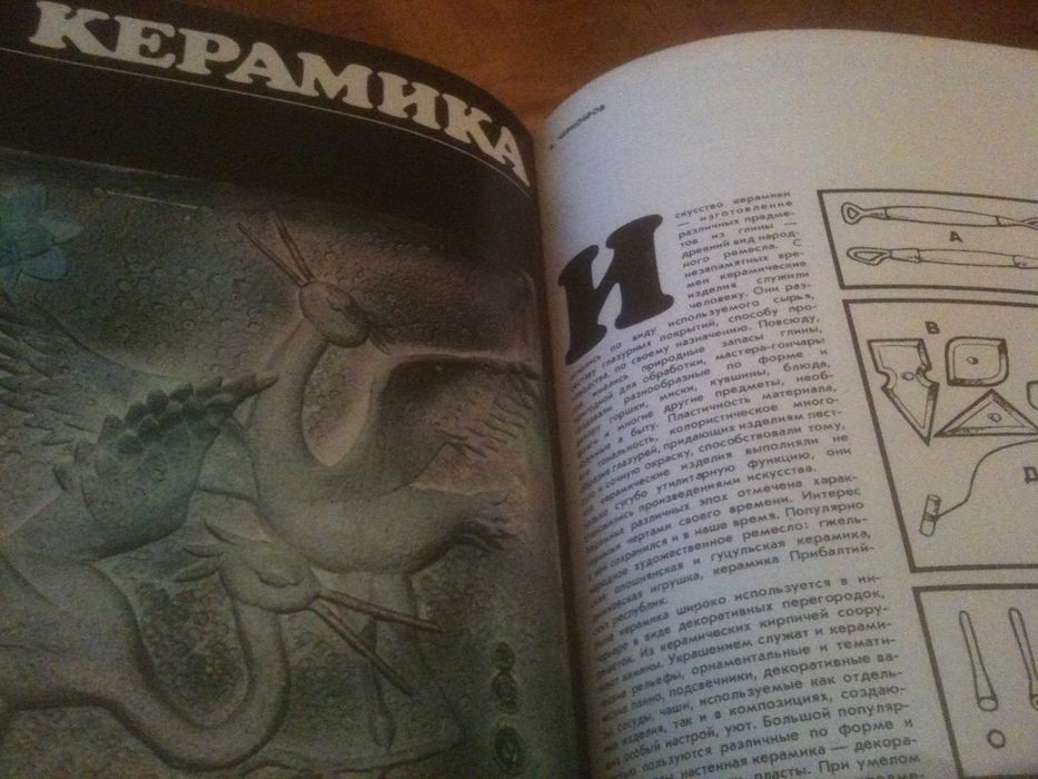 интерьер дизайн витраж керамика вязание шитье рукоделие Редкая книга