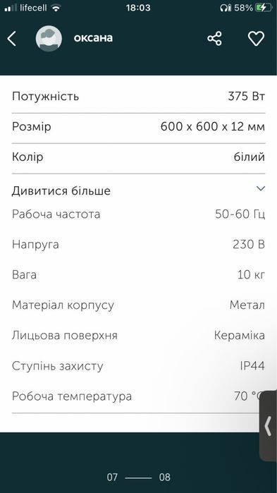 Панель електро