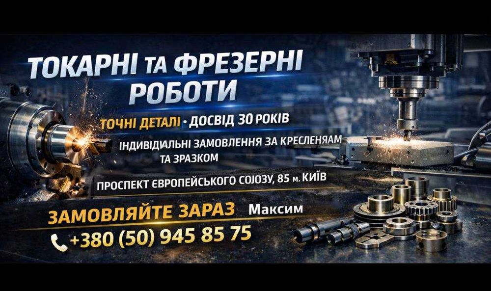 Токарні роботи по металу - якісно та надійно!