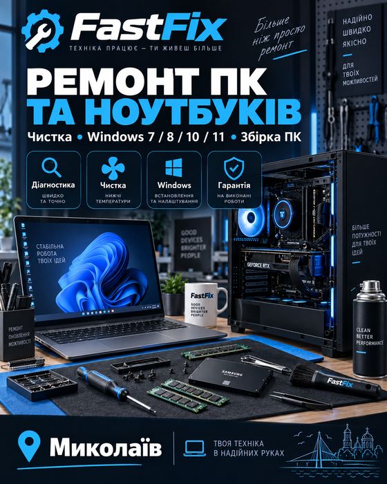 Ремонт ПК ноутбуків Чистка Установка Windows 7 8 10 11 Збірка ПК