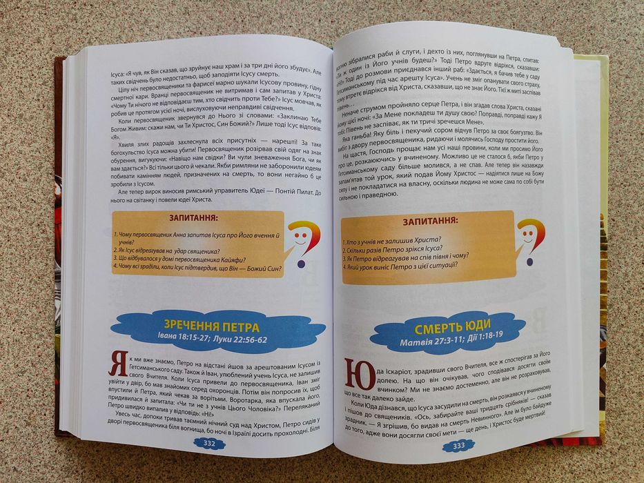 Біблійні оповідання для дітей