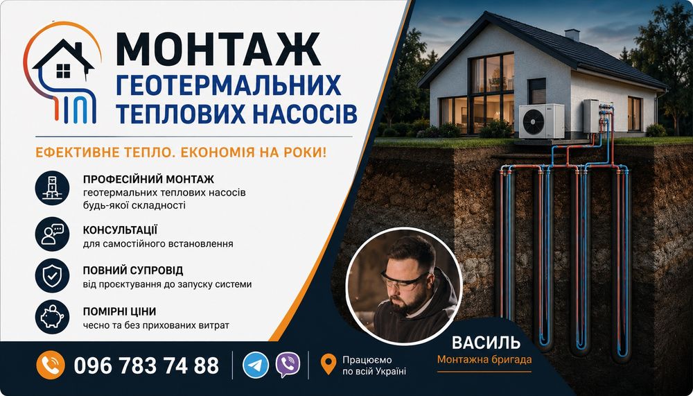 Професійний монтаж геотермальних теплових насосів