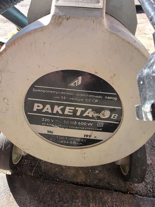 Пылесос Ракета в комплекте