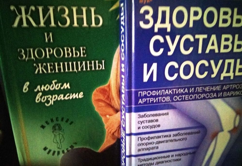 Книги о здоровье 3 кн