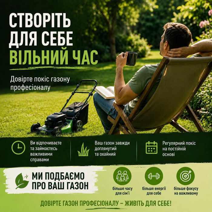 Покіс газону та трави | Садівник