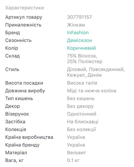 Юбка жіноча 48 розмір