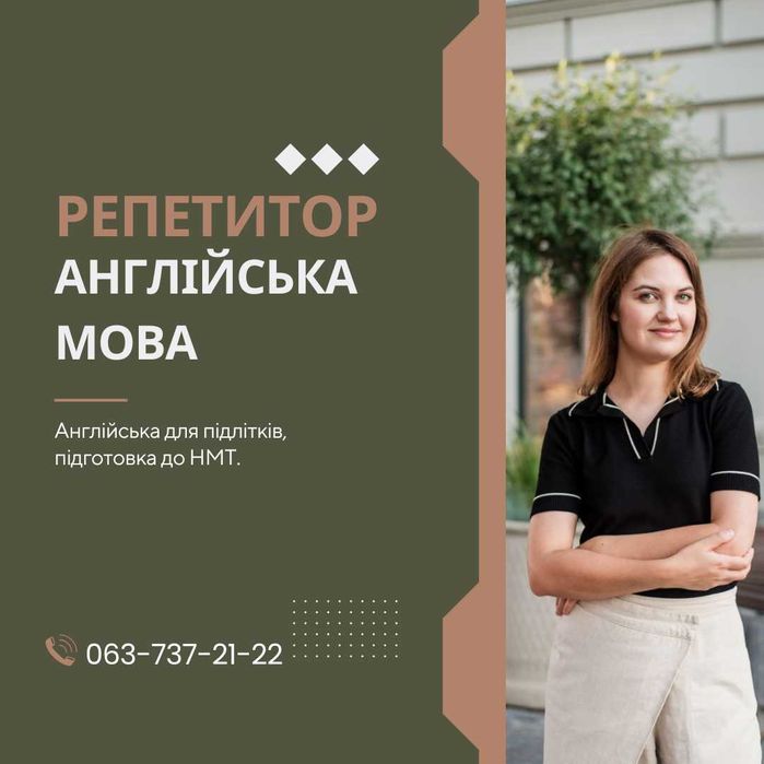 Англійська мова для підлітків