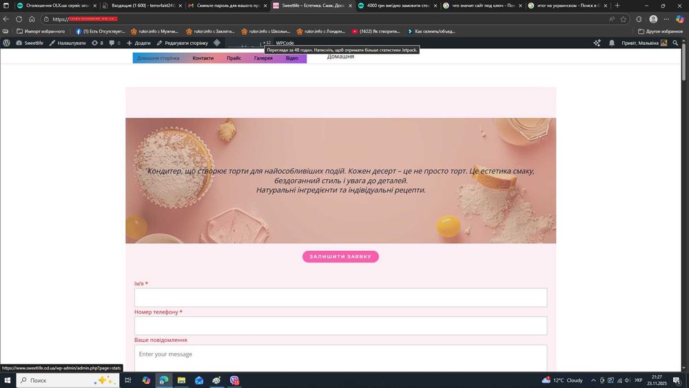 Створюю сайты на Wordpress