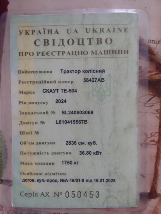 Продам трактор Скаут 504TE