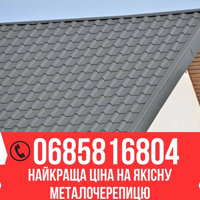 Металочерепиця, та профнастил, металлочерепица ремонт покрівлі