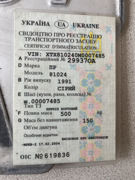 Прицеп легковой после дтп
