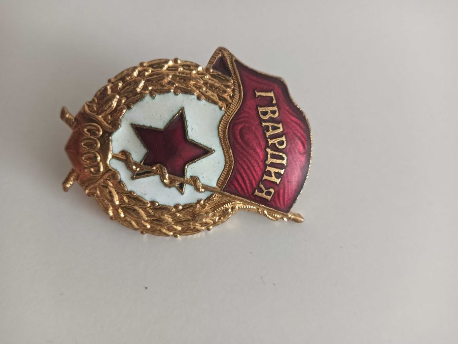 Radziecka odznaka Gwardia ZSRR. СССР Гвардия