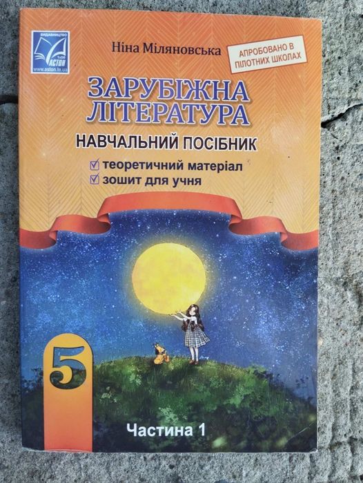 Підручники 5 клас НУШ