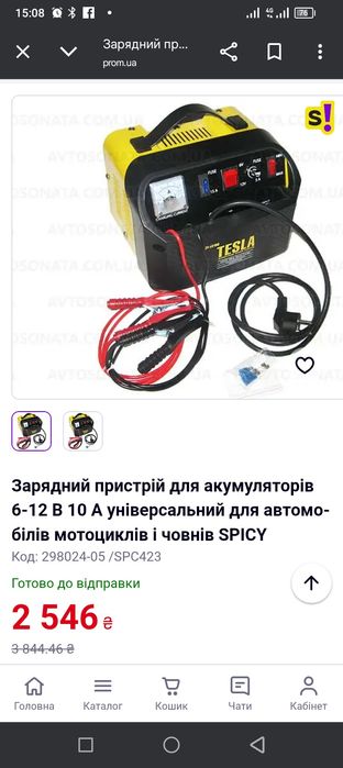 Зарядний пристрій 12/24в