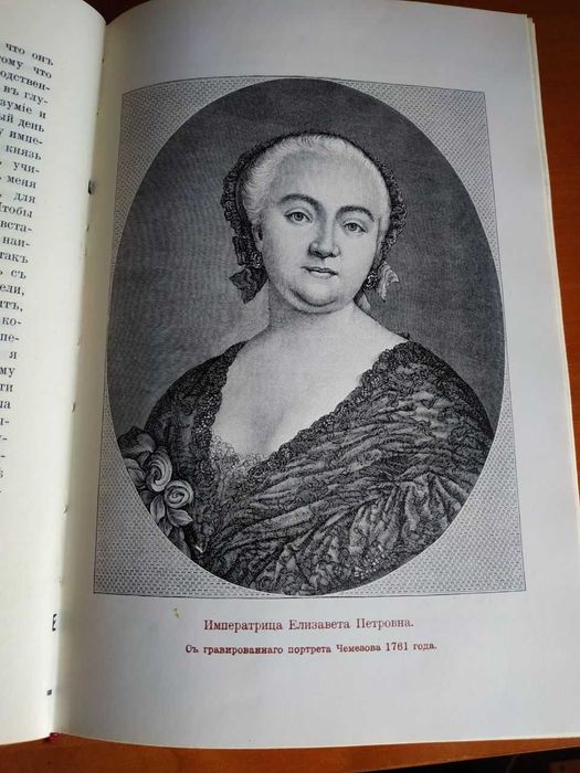 Записки императрицы Екатерины Второй-Репринт (точное копирование книги 1907 года)