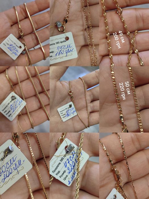 Медичне золото  браслети, ланцюжки