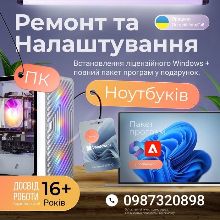 Ремонт комп'ютерної техніки