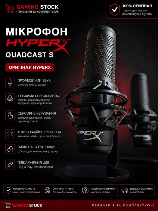 HyperX Quadcast S