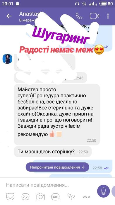 Депіляція чоловіча/жіноча, цукрова/воскова дeпіляція