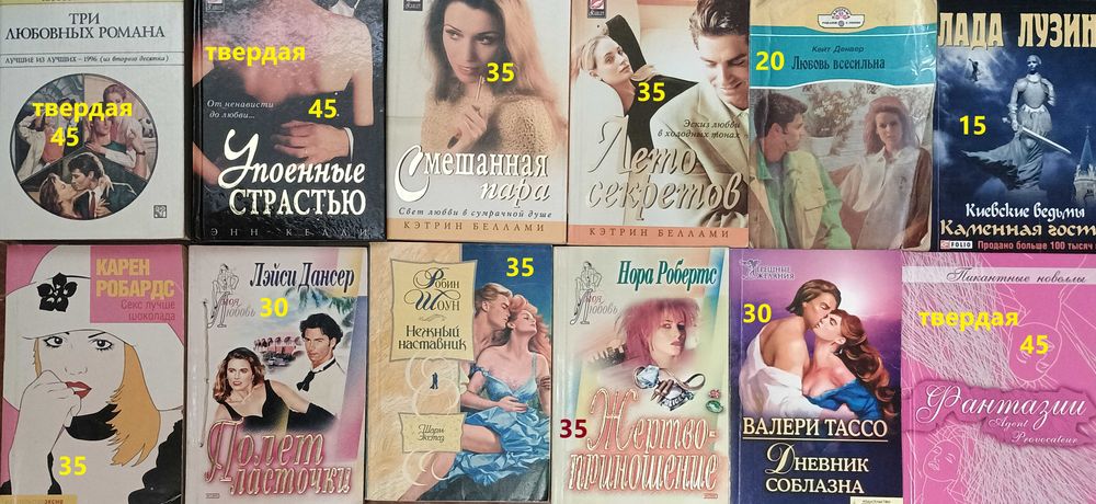 Л2 Комплект покетбуков. Любовные романы. Стил, Смолл,  и др.