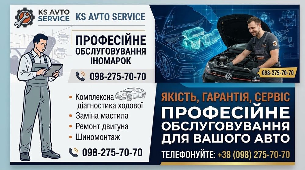 Авто Ремонт, Надійний автосервіс