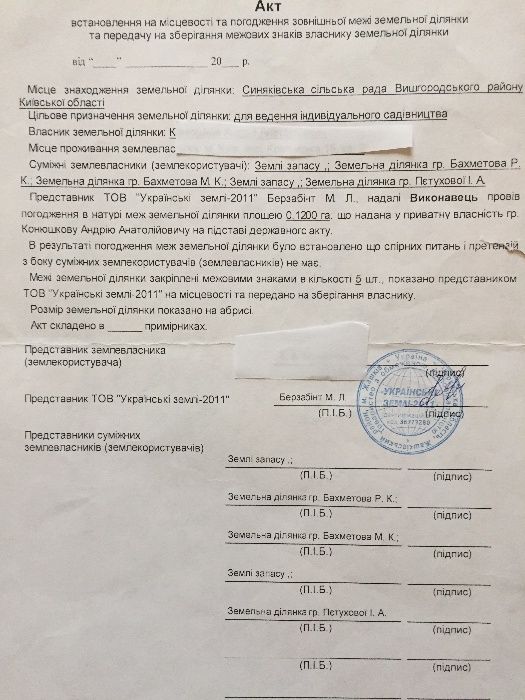 с. Озера, Бучанський район, 12 соток, за участок