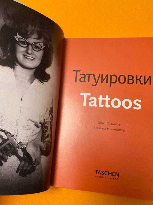 Татуировки. Шифмахер Хенк