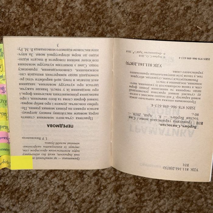 Граматика Української мови Святослав Вербич