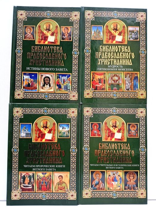 Комплект із 12 книг. Бібліотека православного христианина