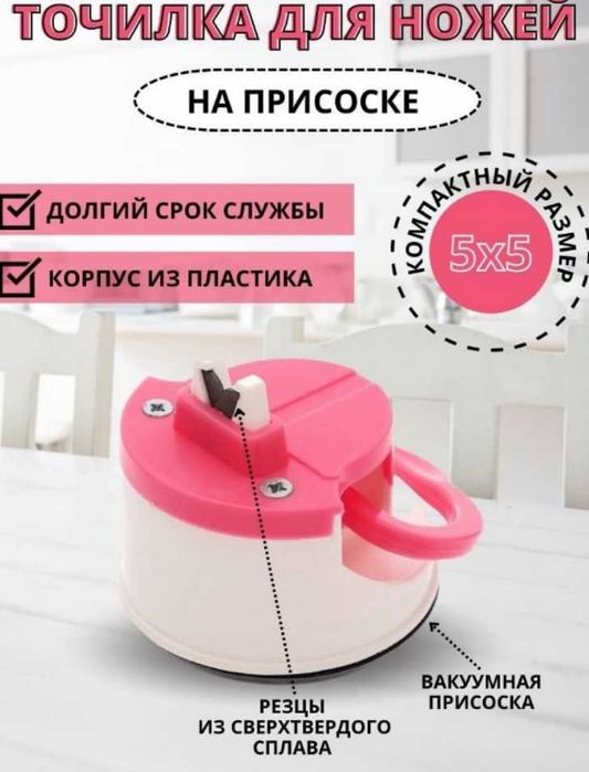 Ножеточка механическая с присоской