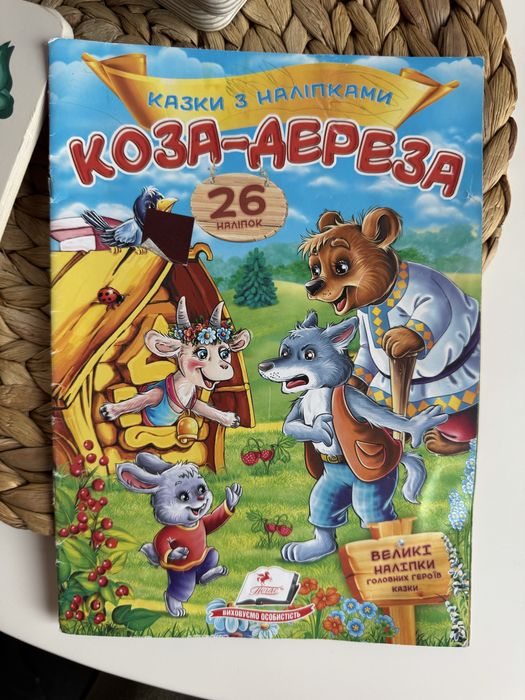 Дитячі книжки українською