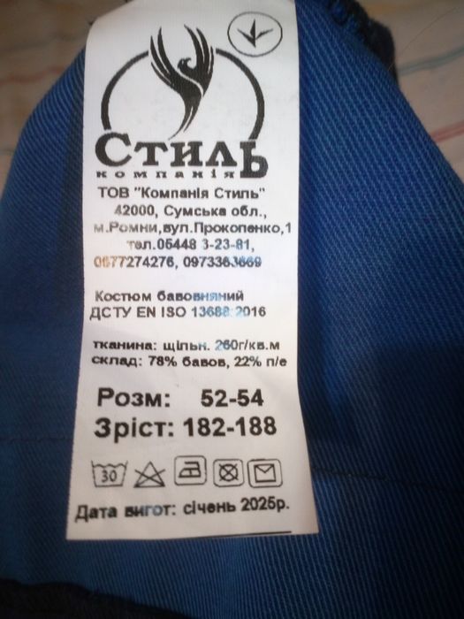 Костюм бавовняний 54