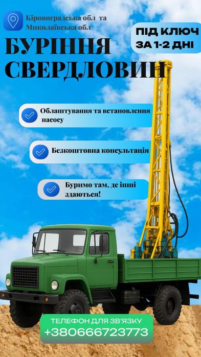 Буреные скважин/Буріння свердловин