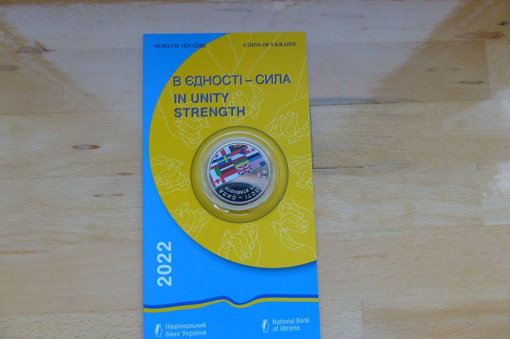 В єдності - сила. Монета НБУ 5 грн.