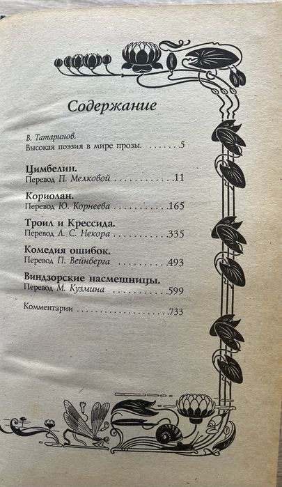 Уильям Шекспир. Трагедии и комедии.