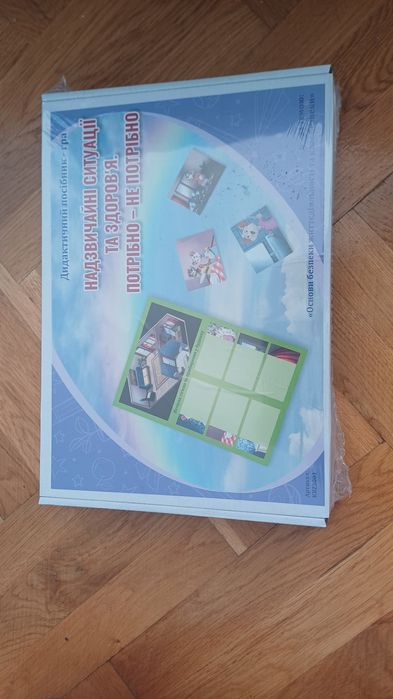 Настільна гра  надзвичайні ситуації