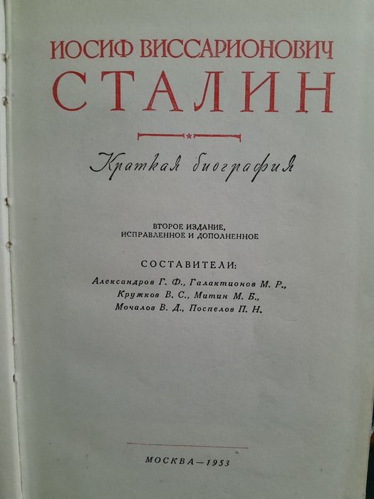 Переписка Сталина в годы ВОВ, сочинения и книги разных авторов о нём.