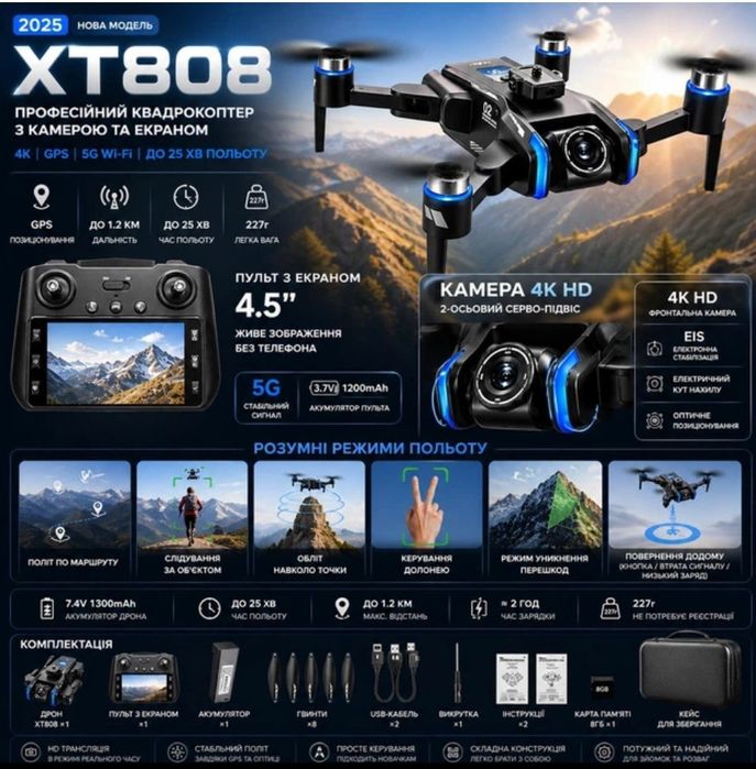 Дрон XT808, 4K, Wi-Fi 5g, GPS з камерою, 2-осьовий підвіс  FPV до 1.2 км