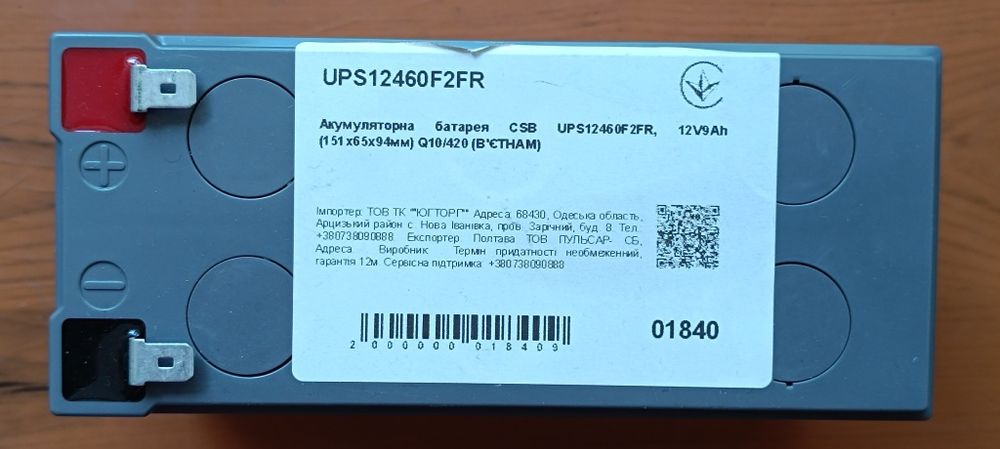 Батарея до ДБЖ СSB 12В 9Аг (UPS12460F2FR)
